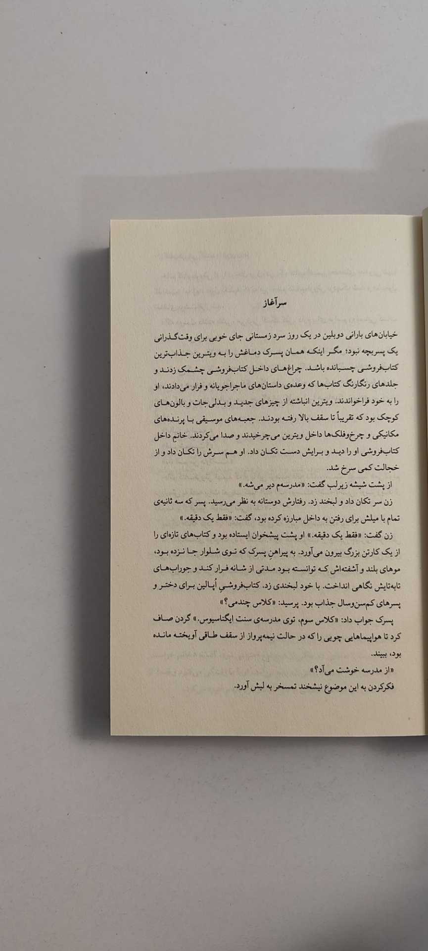 متن کتاب فروشی گمشده